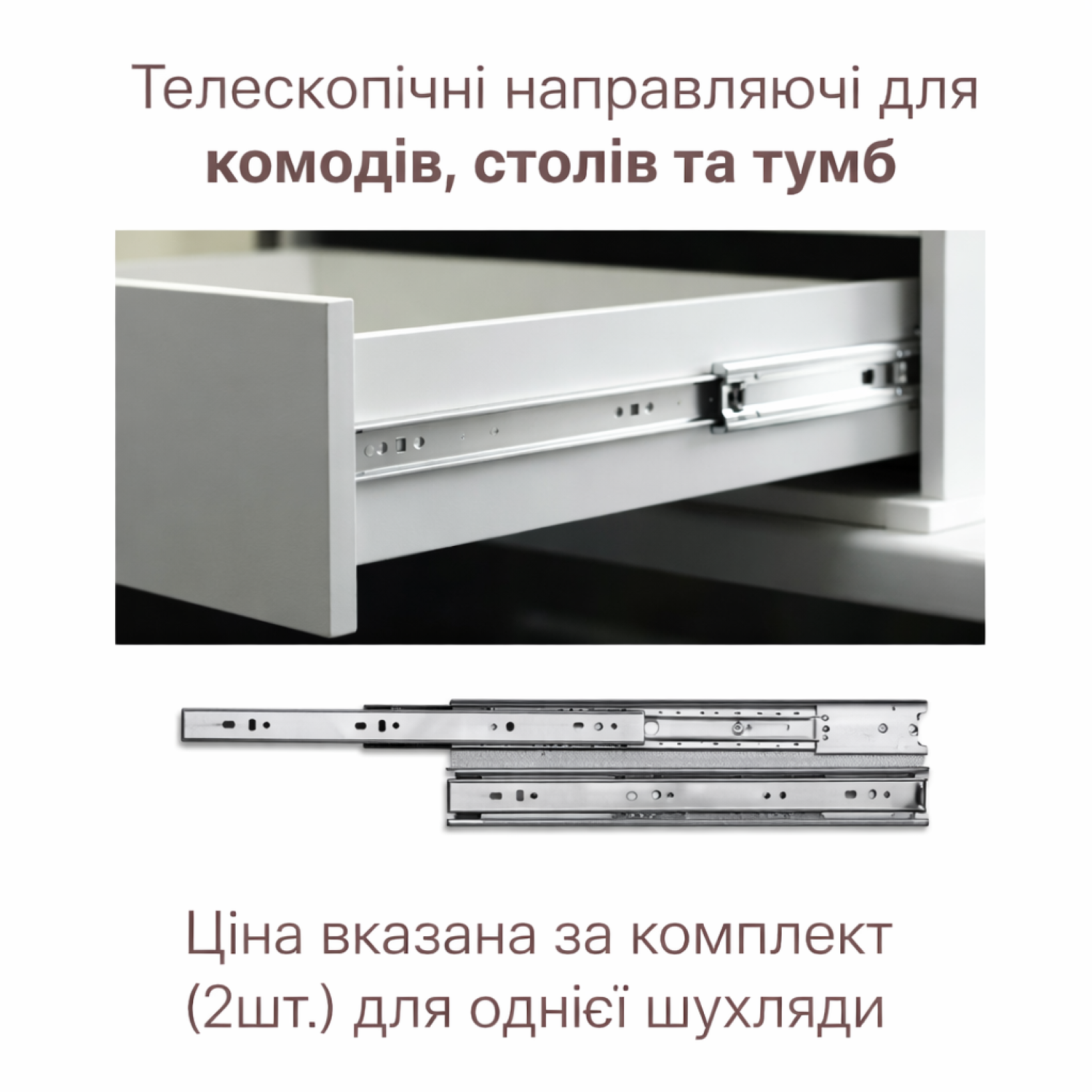 Телескопические направляющие для комодов, столов и тумб Doros (61004235)  350мм 35х5х4