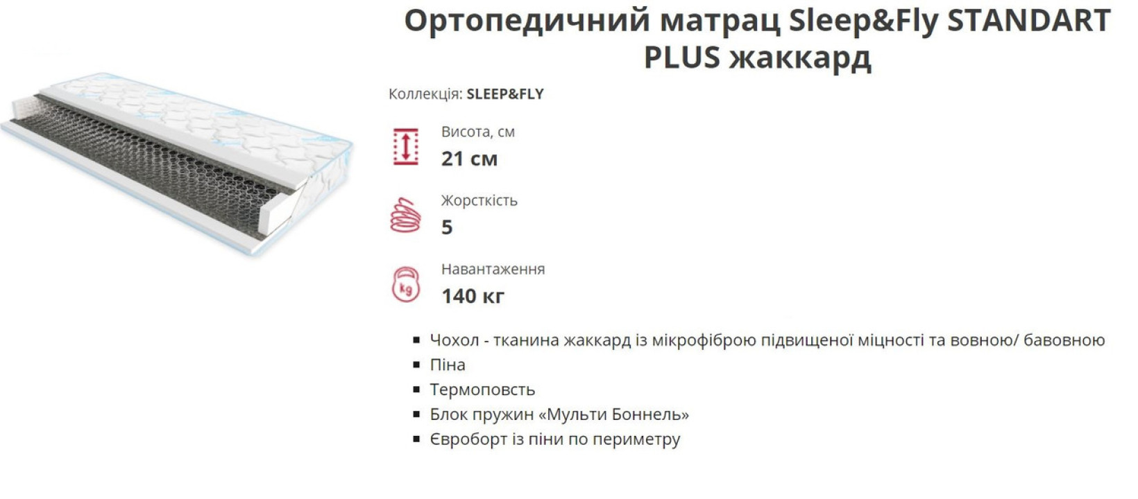 Матрас Standart Plus SF 1600x2000 Sleep & Fly SF EMM