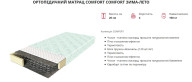 Матрас ComFort зима-лето 1400x2000 ComFort EMM Матрас ComFort зима-лето 1400x2000 ComFort EMM