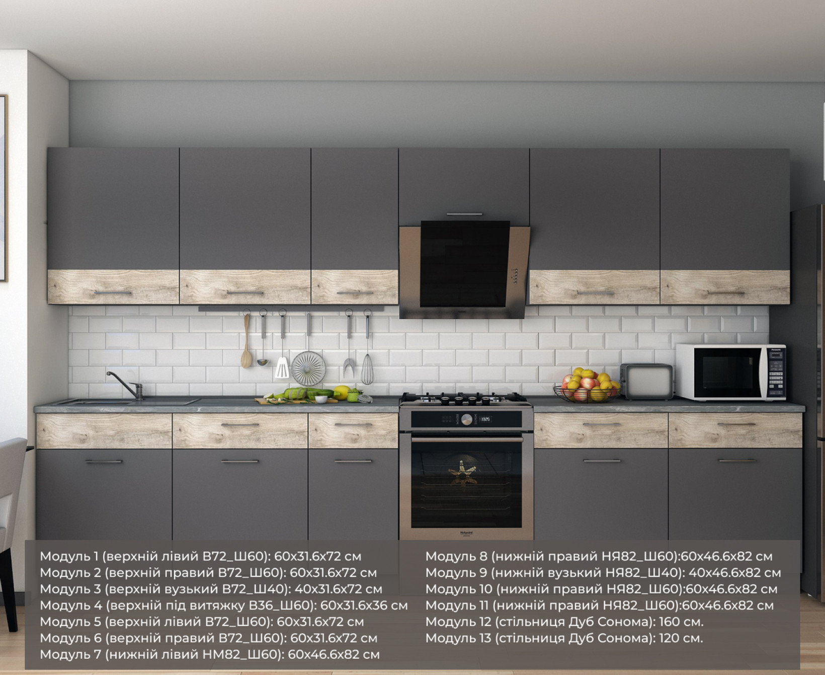 Кухня Doros Лея 3.4 м ДСП 340х60х250 (81000011) Графит/Клондайк 