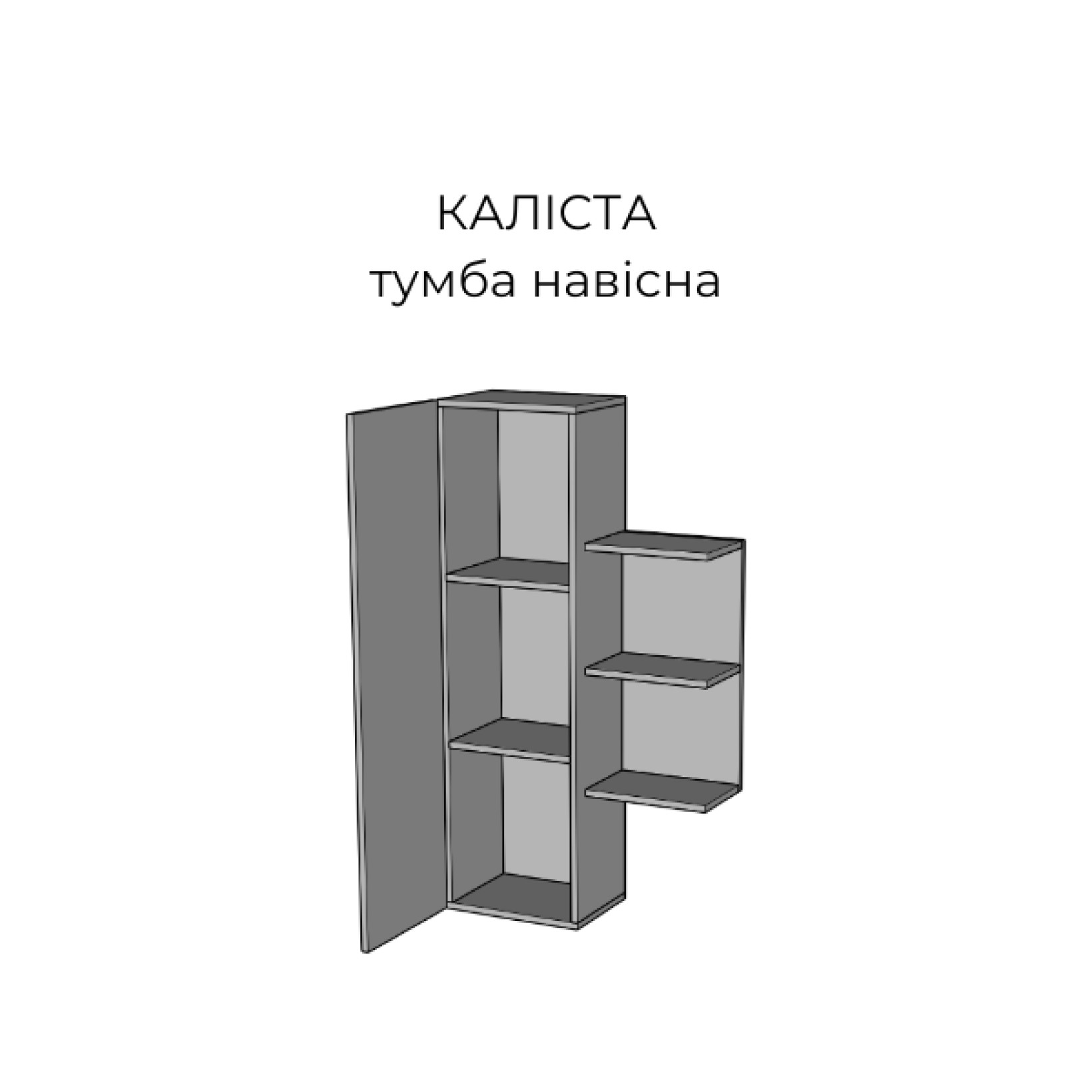 Тумба навесная (Пенал) в гостиную Калиста Дуб Аппалачи/Антрацит Свит Меблив